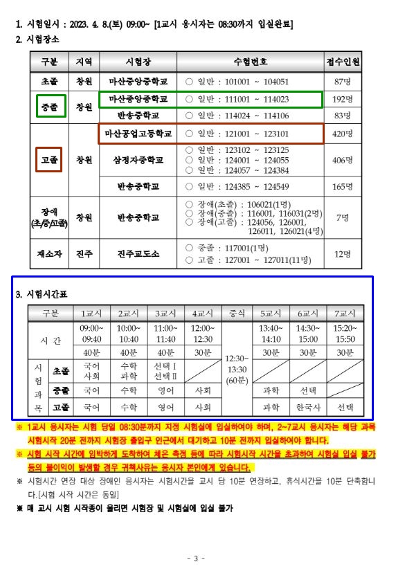 23년 1차검정 시험장소-100.JPG