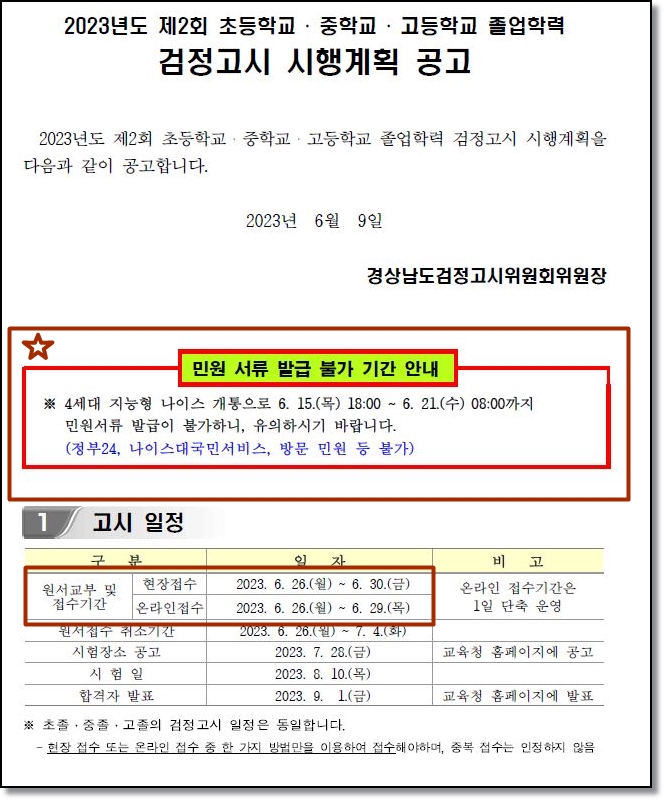 민원서류 발급 불가 기간안내.JPG