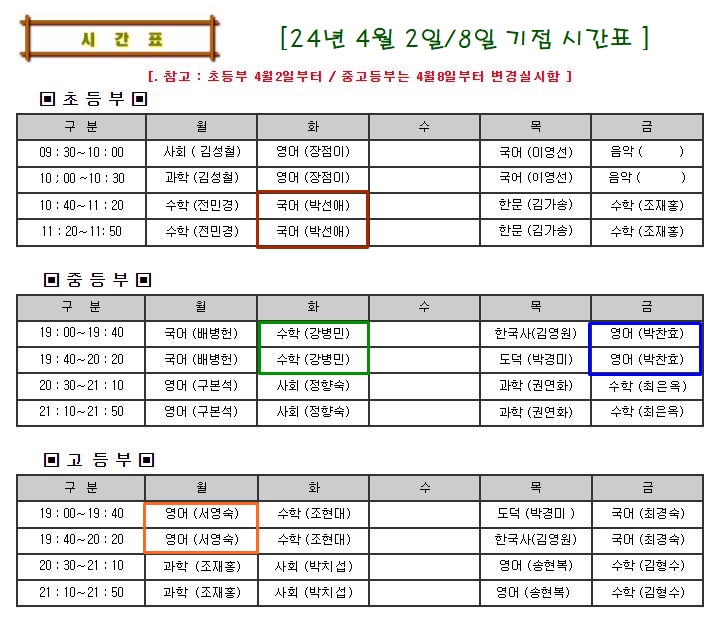 24년4월2일 ~시간표.JPG